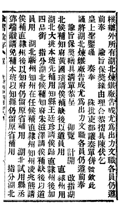 【谕摺汇存】二十四3 - 晚清光绪年民间报房出版.pdf