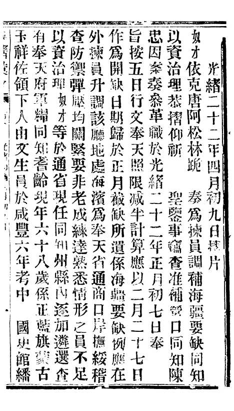 【谕摺汇存】二十四4 - 晚清光绪年民间报房出版.pdf