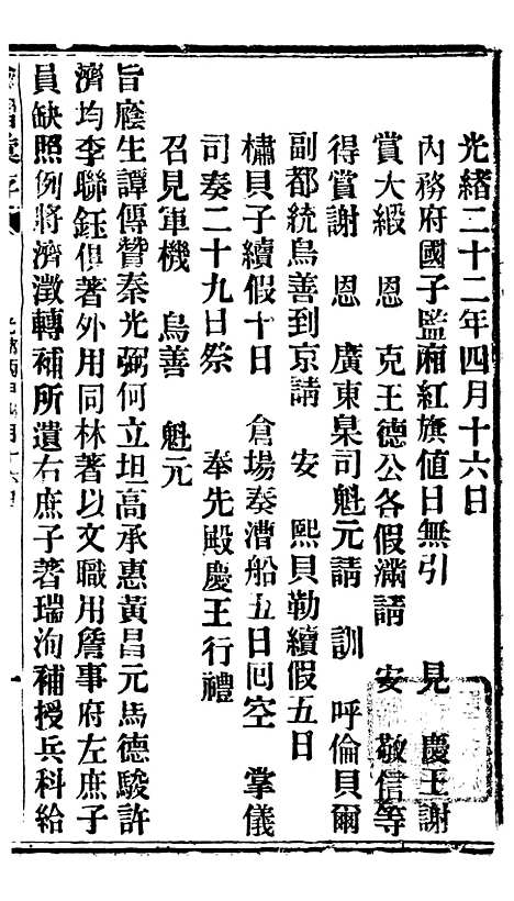 【谕摺汇存】二十四5 - 晚清光绪年民间报房出版.pdf