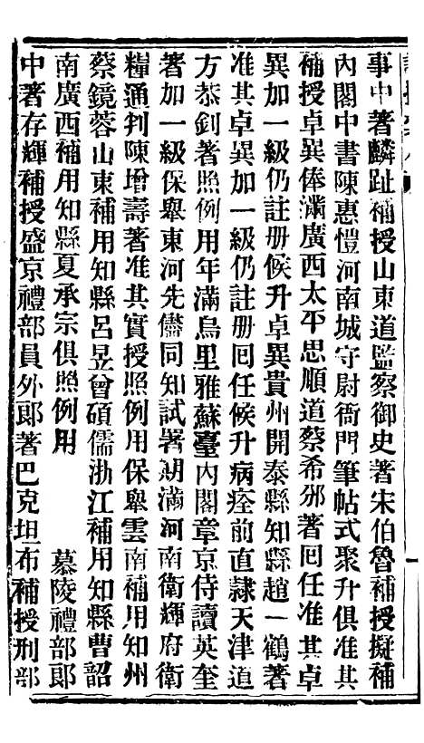 【谕摺汇存】二十四5 - 晚清光绪年民间报房出版.pdf