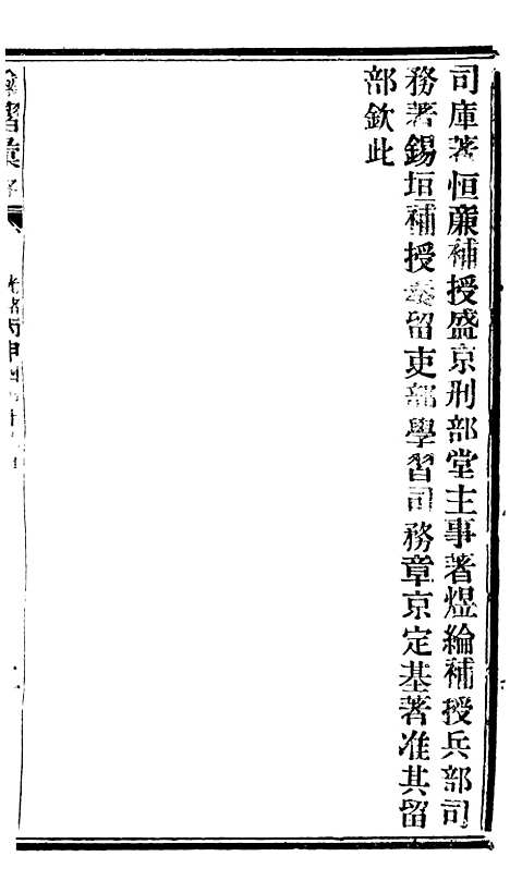 【谕摺汇存】二十四5 - 晚清光绪年民间报房出版.pdf