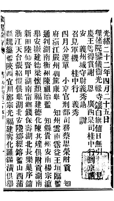 【谕摺汇存】二十四7 - 晚清光绪年民间报房出版.pdf