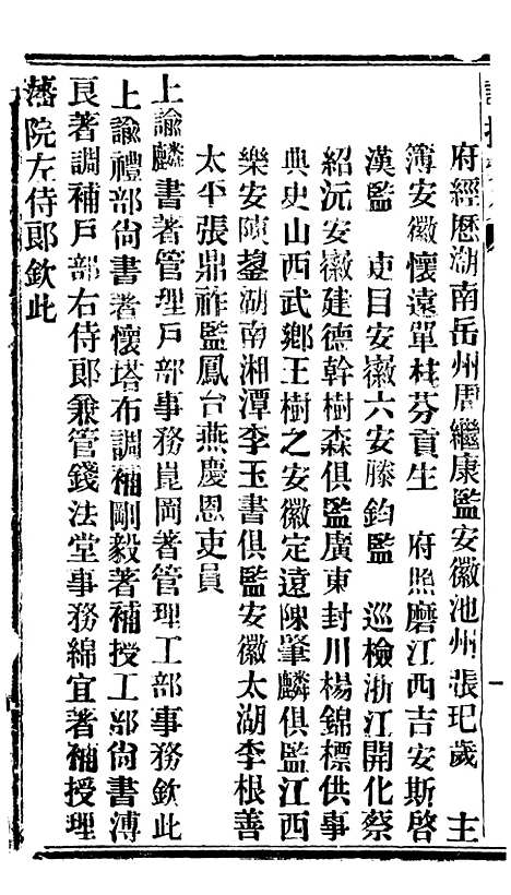 【谕摺汇存】二十四7 - 晚清光绪年民间报房出版.pdf