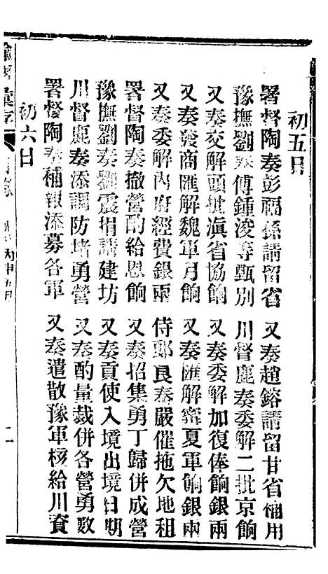 【谕摺汇存】二十四8 - 晚清光绪年民间报房出版.pdf