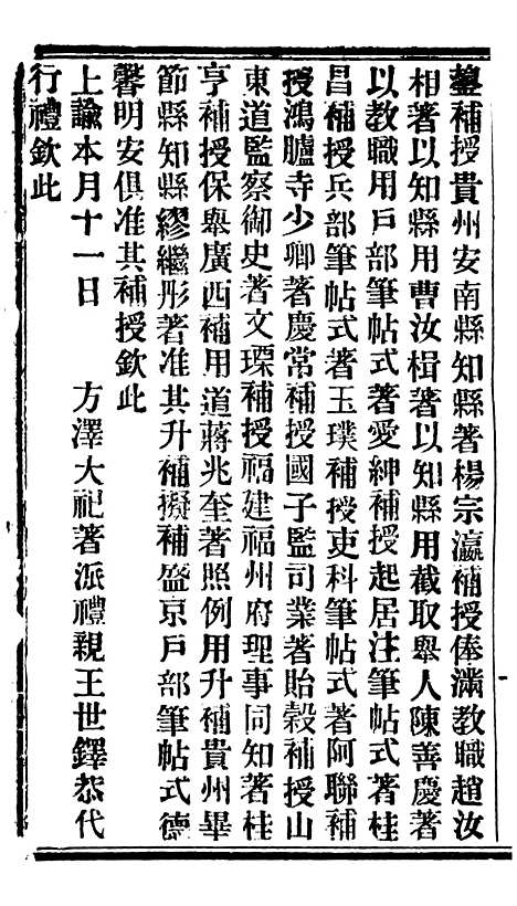 【谕摺汇存】二十四9 - 晚清光绪年民间报房出版.pdf