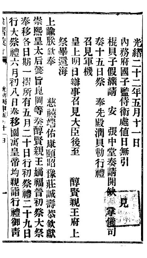 【谕摺汇存】二十五0 - 晚清光绪年民间报房出版.pdf