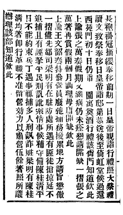 【谕摺汇存】二十五0 - 晚清光绪年民间报房出版.pdf