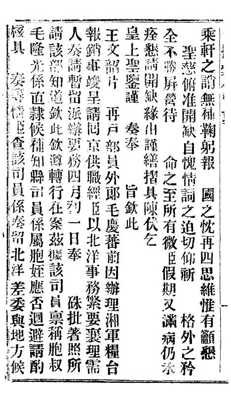 【谕摺汇存】二十五0 - 晚清光绪年民间报房出版.pdf