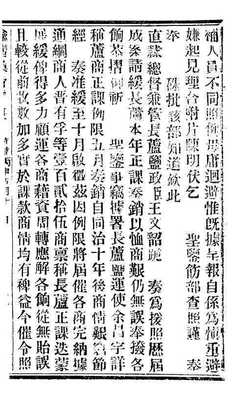 【谕摺汇存】二十五0 - 晚清光绪年民间报房出版.pdf