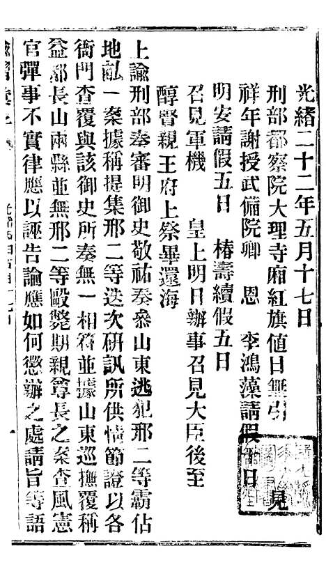 【谕摺汇存】二十五1 - 晚清光绪年民间报房出版.pdf