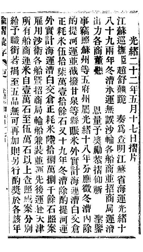 【谕摺汇存】二十五1 - 晚清光绪年民间报房出版.pdf