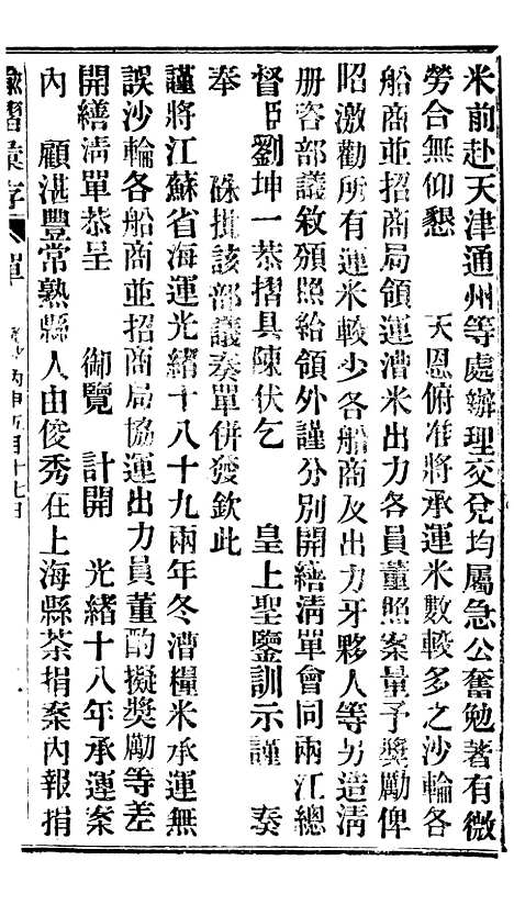 【谕摺汇存】二十五1 - 晚清光绪年民间报房出版.pdf