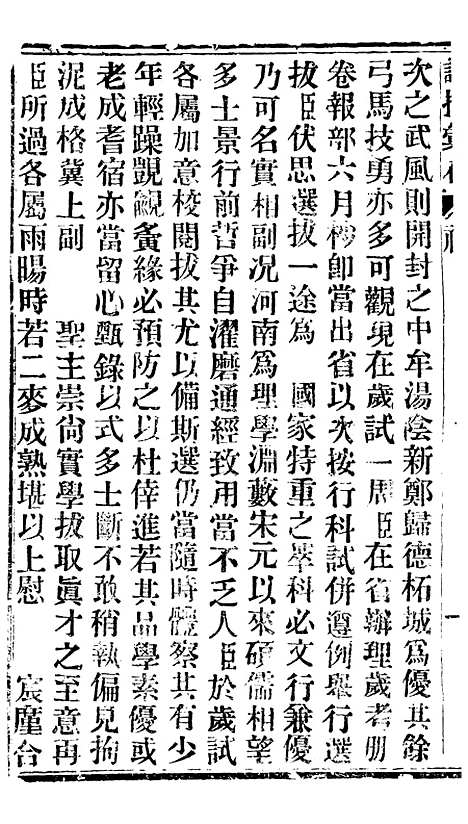 【谕摺汇存】二十五2 - 晚清光绪年民间报房出版.pdf