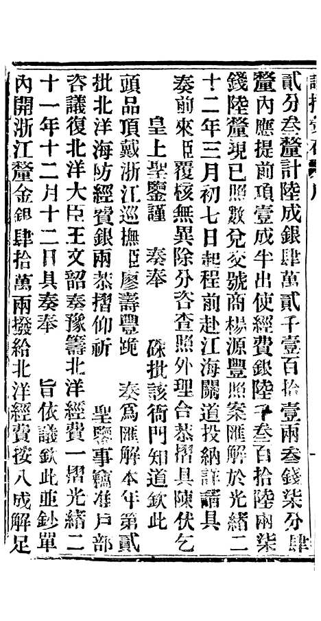 【谕摺汇存】二十五5 - 晚清光绪年民间报房出版.pdf