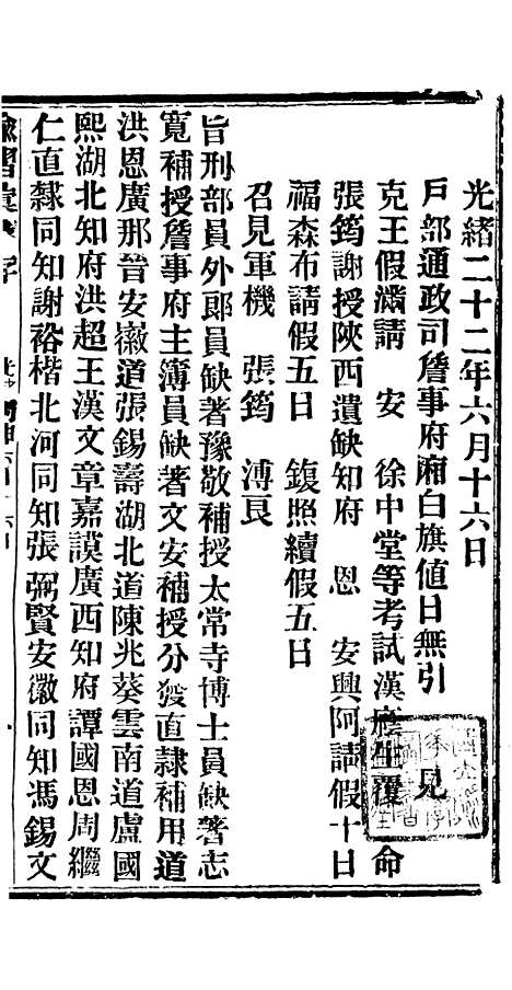 【谕摺汇存】二十五7 - 晚清光绪年民间报房出版.pdf