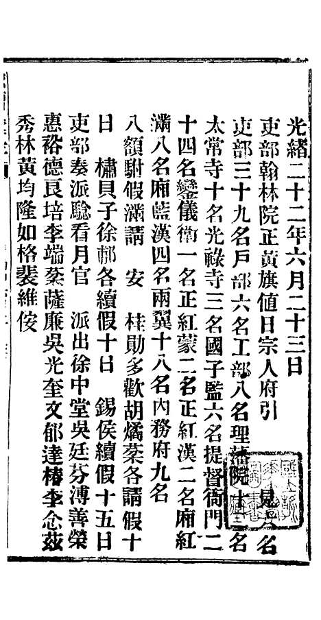 【谕摺汇存】二十五9 - 晚清光绪年民间报房出版.pdf