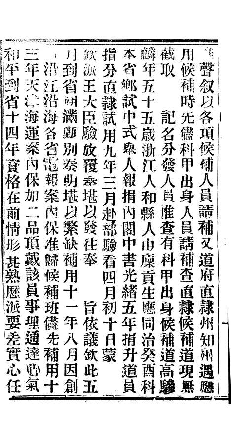 【谕摺汇存】二十五9 - 晚清光绪年民间报房出版.pdf