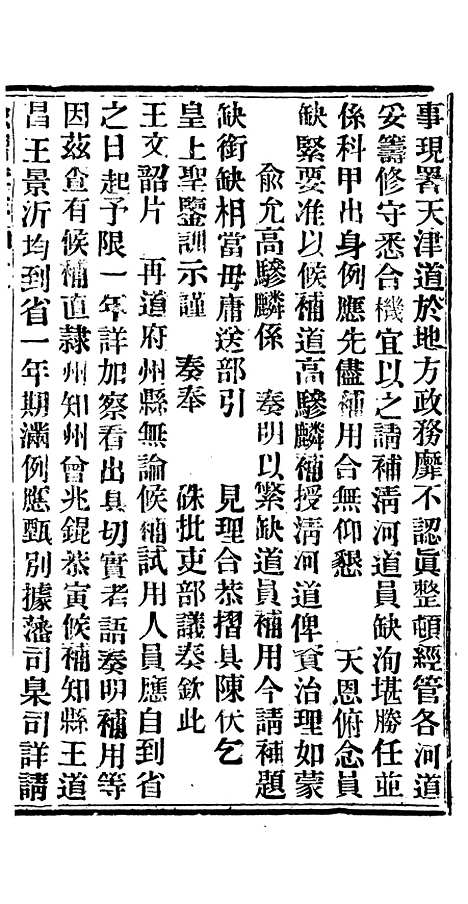 【谕摺汇存】二十五9 - 晚清光绪年民间报房出版.pdf