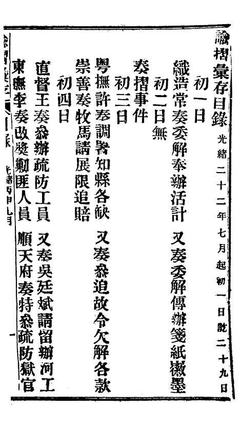 【谕摺汇存】二十六0 - 晚清光绪年民间报房出版.pdf