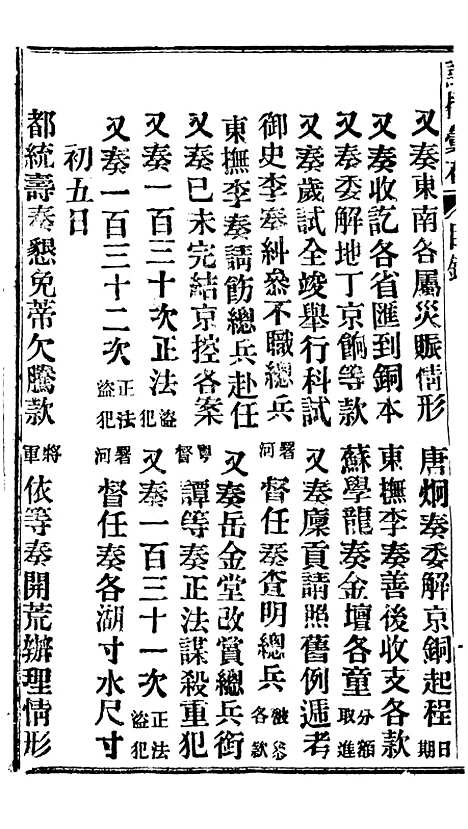 【谕摺汇存】二十六0 - 晚清光绪年民间报房出版.pdf