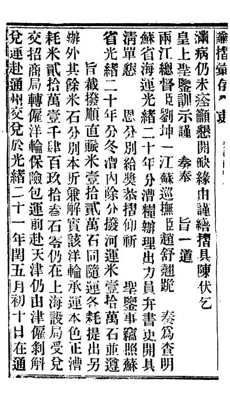 【谕摺汇存】二十六2 - 晚清光绪年民间报房出版.pdf