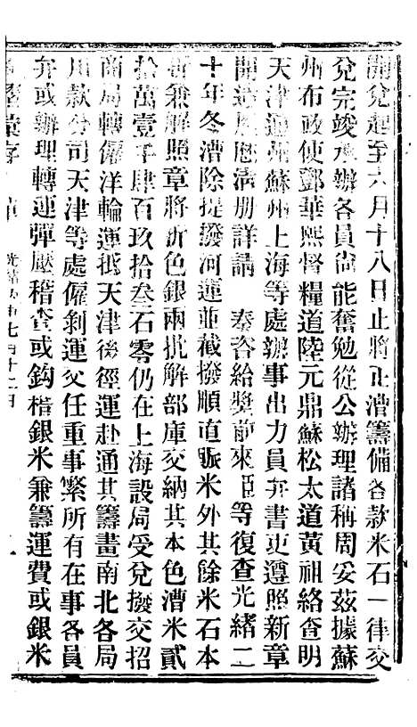 【谕摺汇存】二十六2 - 晚清光绪年民间报房出版.pdf