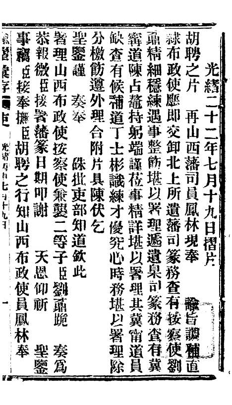 【谕摺汇存】二十六3 - 晚清光绪年民间报房出版.pdf