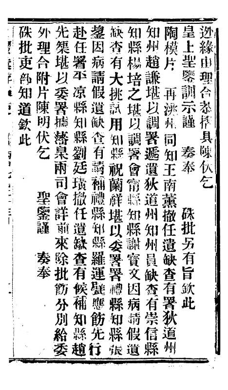 【谕摺汇存】二十六4 - 晚清光绪年民间报房出版.pdf