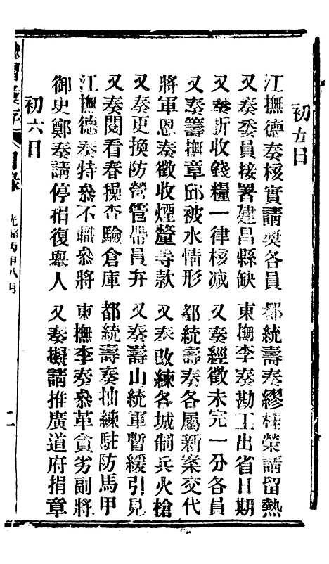 【谕摺汇存】二十六6 - 晚清光绪年民间报房出版.pdf