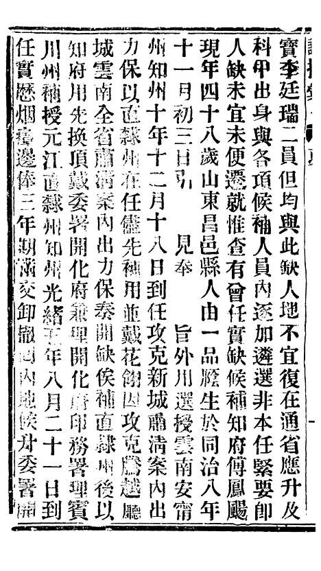 【谕摺汇存】二十六7 - 晚清光绪年民间报房出版.pdf