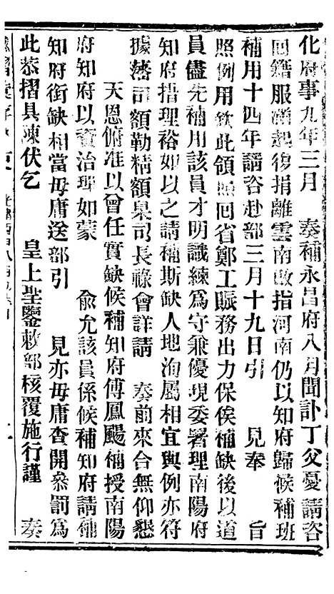 【谕摺汇存】二十六7 - 晚清光绪年民间报房出版.pdf