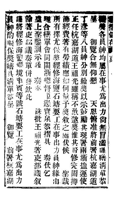 【谕摺汇存】二十六8 - 晚清光绪年民间报房出版.pdf