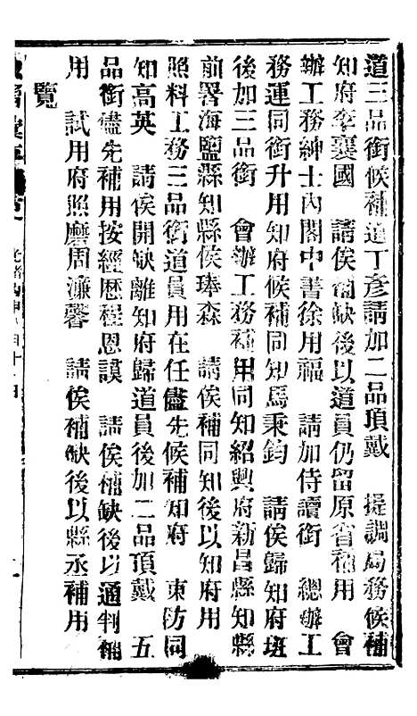 【谕摺汇存】二十六8 - 晚清光绪年民间报房出版.pdf