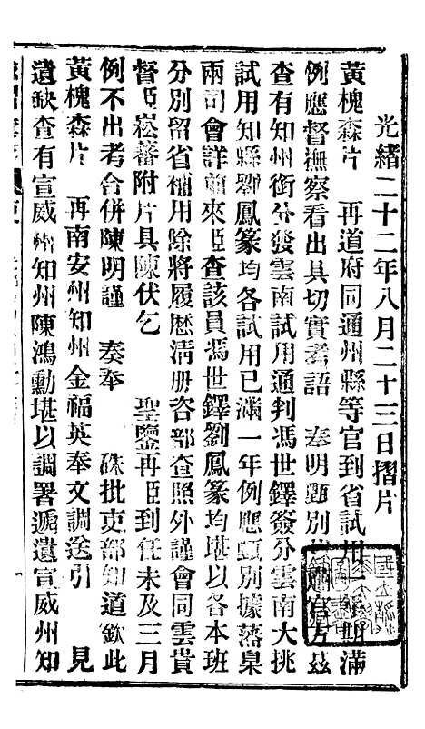 【谕摺汇存】二十七0 - 晚清光绪年民间报房出版.pdf