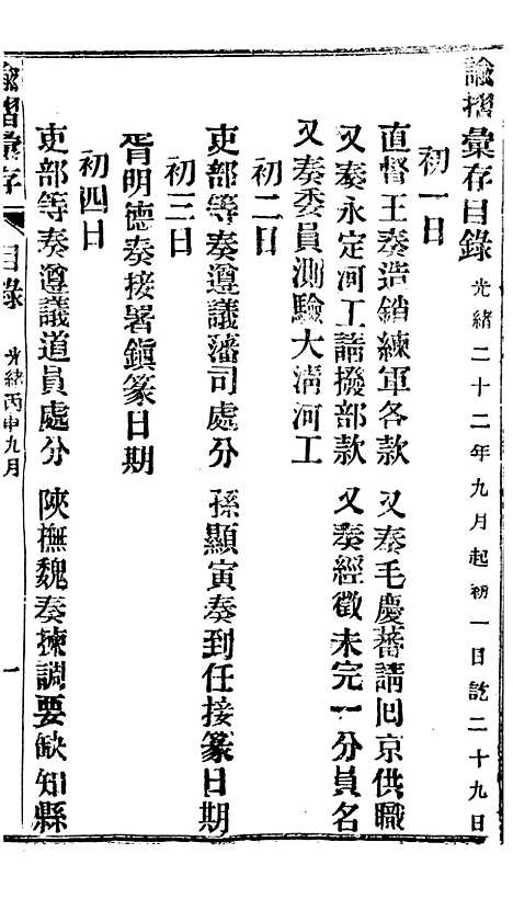 【谕摺汇存】二十七2 - 晚清光绪年民间报房出版.pdf