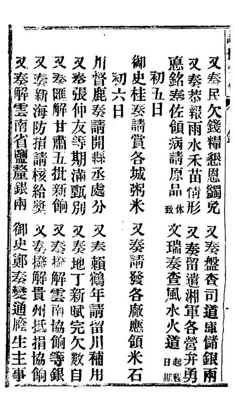 【谕摺汇存】二十七2 - 晚清光绪年民间报房出版.pdf