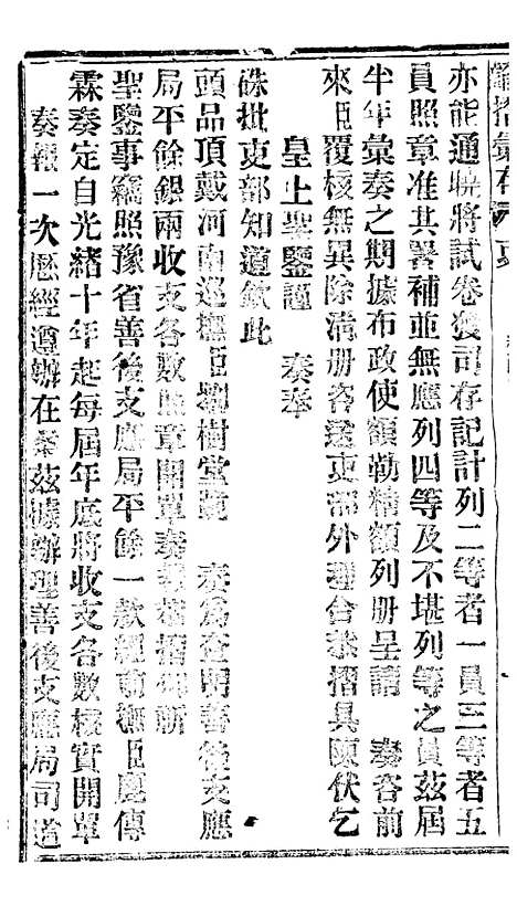 【谕摺汇存】二十七3 - 晚清光绪年民间报房出版.pdf