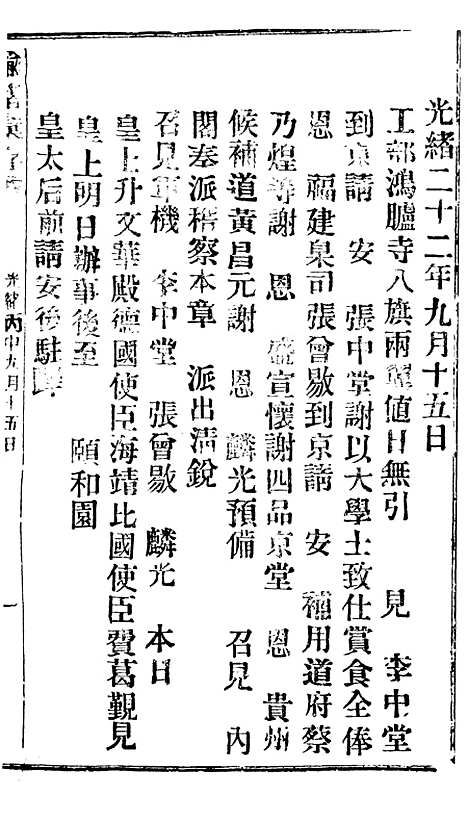 【谕摺汇存】二十七4 - 晚清光绪年民间报房出版.pdf