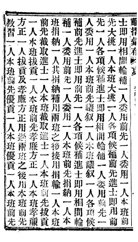 【谕摺汇存】二十七4 - 晚清光绪年民间报房出版.pdf