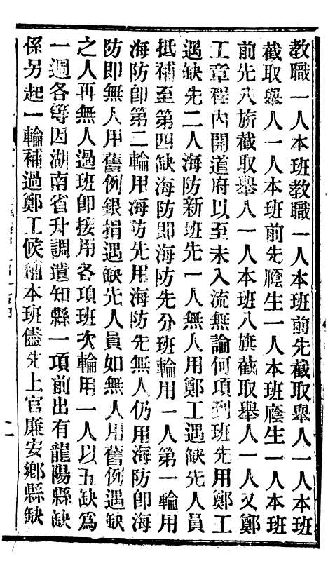 【谕摺汇存】二十七4 - 晚清光绪年民间报房出版.pdf