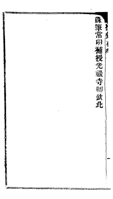 【谕摺汇存】二十七5 - 晚清光绪年民间报房出版.pdf