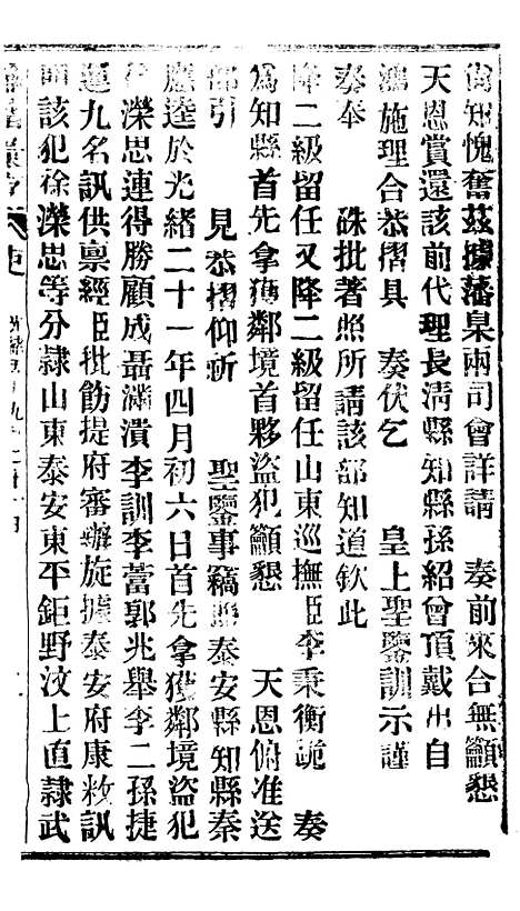 【谕摺汇存】二十七5 - 晚清光绪年民间报房出版.pdf