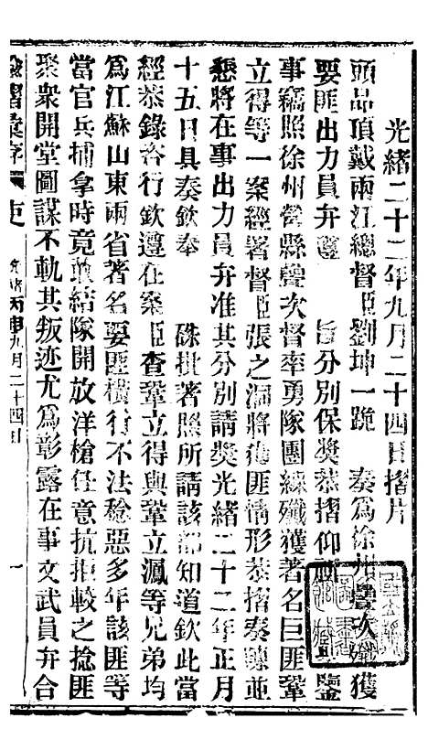 【谕摺汇存】二十七6 - 晚清光绪年民间报房出版.pdf