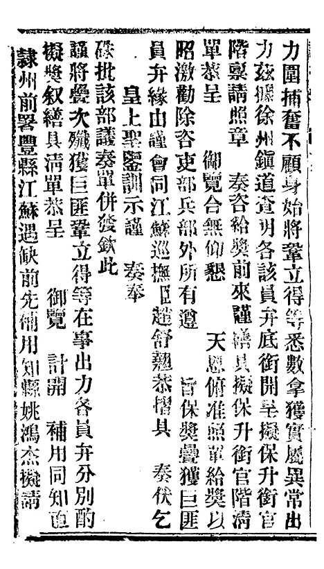 【谕摺汇存】二十七6 - 晚清光绪年民间报房出版.pdf