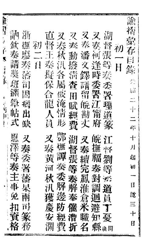 【谕摺汇存】二十七8 - 晚清光绪年民间报房出版.pdf