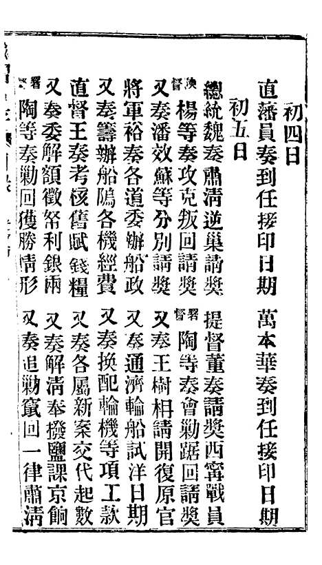 【谕摺汇存】二十七8 - 晚清光绪年民间报房出版.pdf