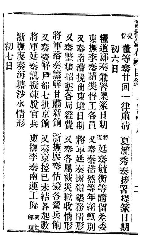 【谕摺汇存】二十七8 - 晚清光绪年民间报房出版.pdf