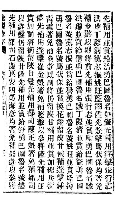 【谕摺汇存】二十七9 - 晚清光绪年民间报房出版.pdf