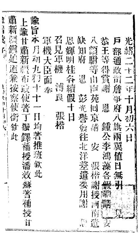 【谕摺汇存】二十八0 - 晚清光绪年民间报房出版.pdf