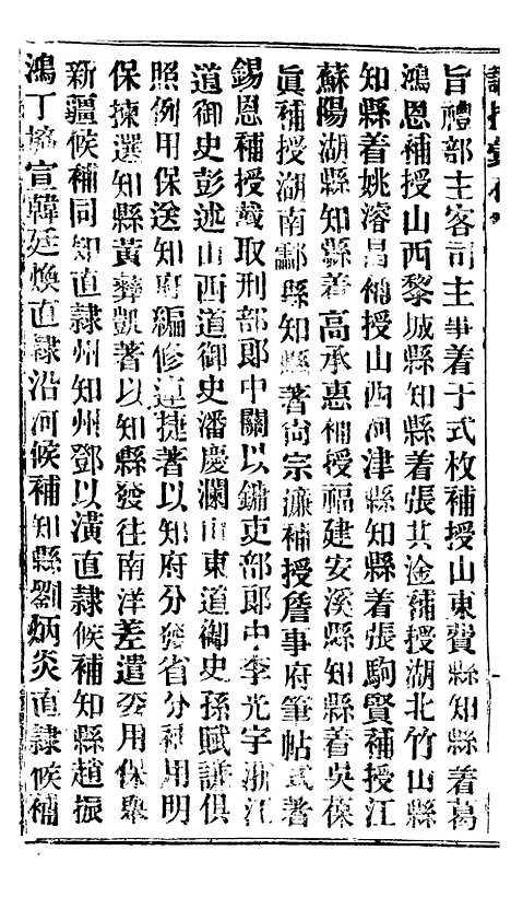 【谕摺汇存】二十八0 - 晚清光绪年民间报房出版.pdf